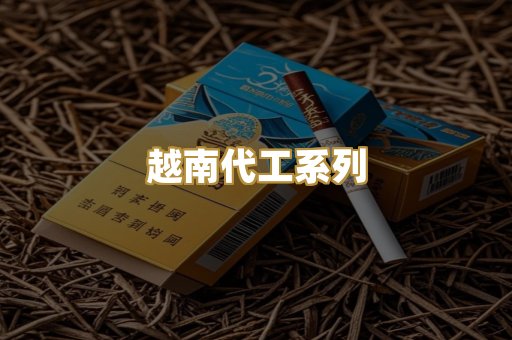 免税外烟爆珠